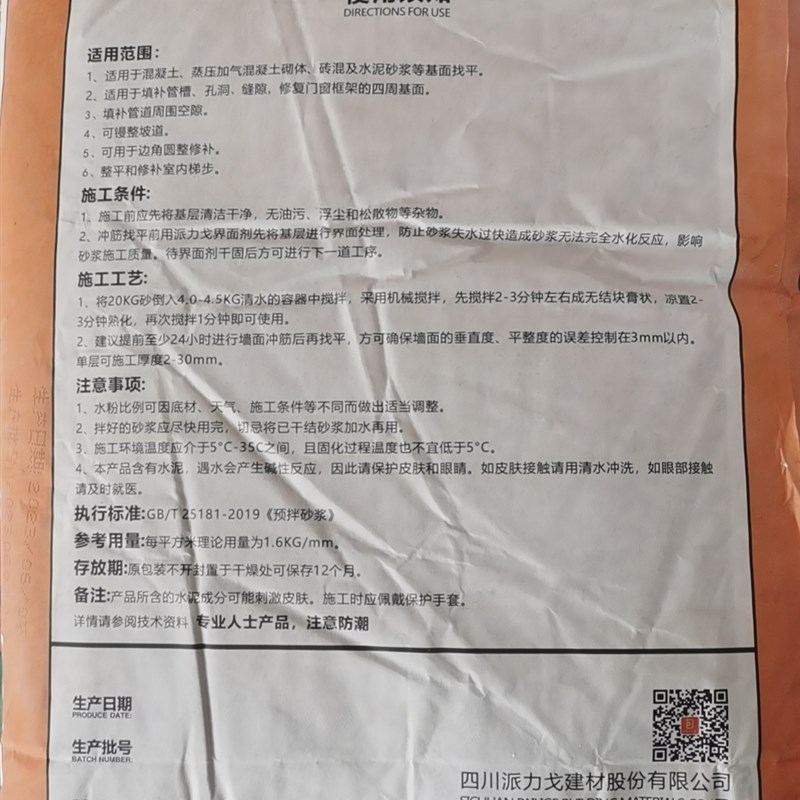 快速修补砂浆层瓷砖s墙面通用型补线槽高粘性高硬国标