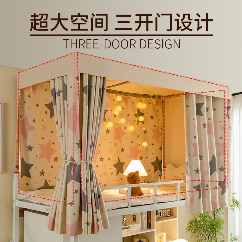 学生宿舍床帘寝室遮光窗帘全包蚊帐一体式上下铺专用遮挡帘无涂层