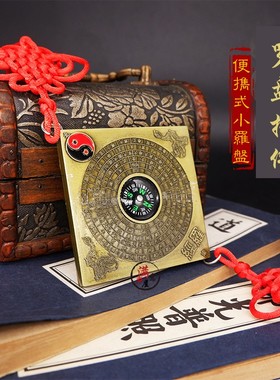 纯铜罗盘挂件便携式小指南针招财汽车挂件内饰装饰镇宅八卦罗经仪