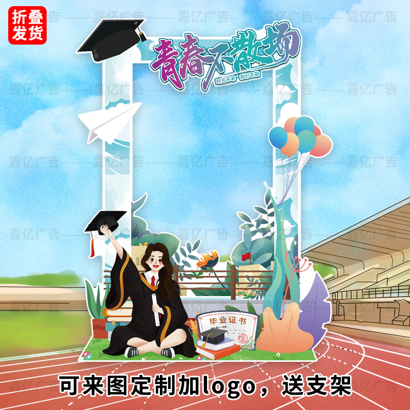 2021我们毕业啦毕业季校园大学初高中小学幼N儿园拍照道具相框定