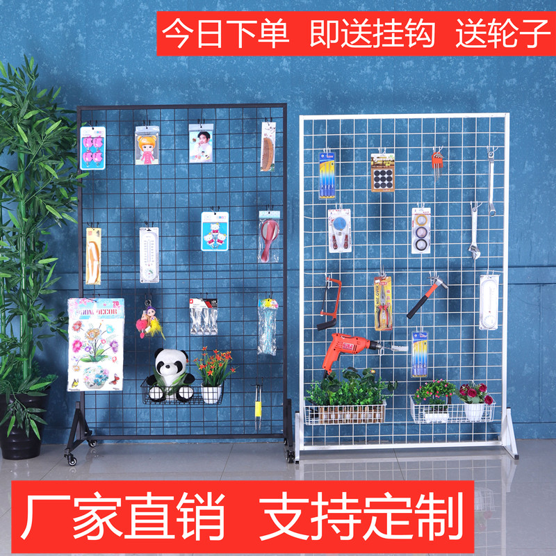 立式铁艺网架落地移动网片超市铁丝网格网架展会幼儿园饰品展示架