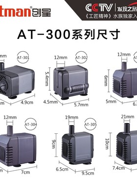 创星水泵AT306/AT305/AT304/AT303/AT301鱼缸潜水泵抽水泵过滤泵