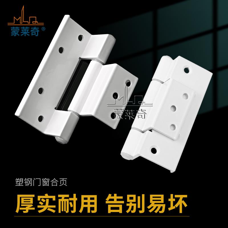 塑钢窗户合页平开窗小合页铰链塑料窗内装折页门窗配件外开窗活页