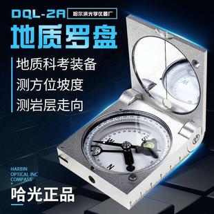 户外地质罗盘仪哈尔滨指南针北经纬仪袖珍高精度测坡度走向DQL-2A