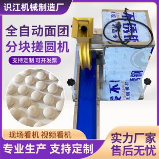 全自动商用搓圆机 面团成型机面团分割滚圆机 元宵机麻球揉圆机