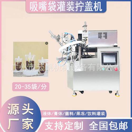 500ml发膜染发膏吸嘴袋灌装机烫发膏洗发水自立袋吸嘴袋灌装机