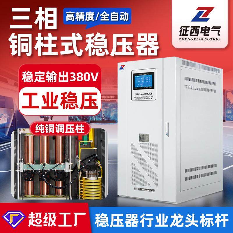 SBW三相380V大功率全自动工业专用交流稳压电源50KVA/100KVA,五金/工具,直流稳压电源,淘宝优惠券,粉丝福利购,淘宝优惠卷