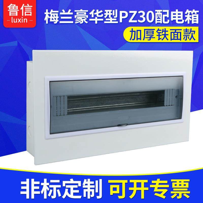鲁信铁面梅兰豪华型pz30配电箱 暗装金属家用照明低压配电回路箱,电子/电工,配电控制柜/控制箱,淘宝优惠券,粉丝福利购,淘宝优惠卷