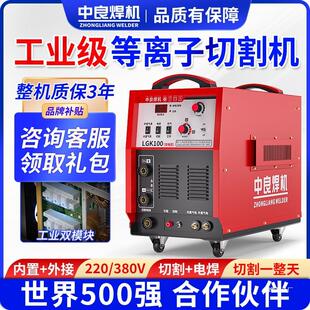 中良等离子切割机电焊两用220v工业级380v内置气泵一体机lgk1金烨