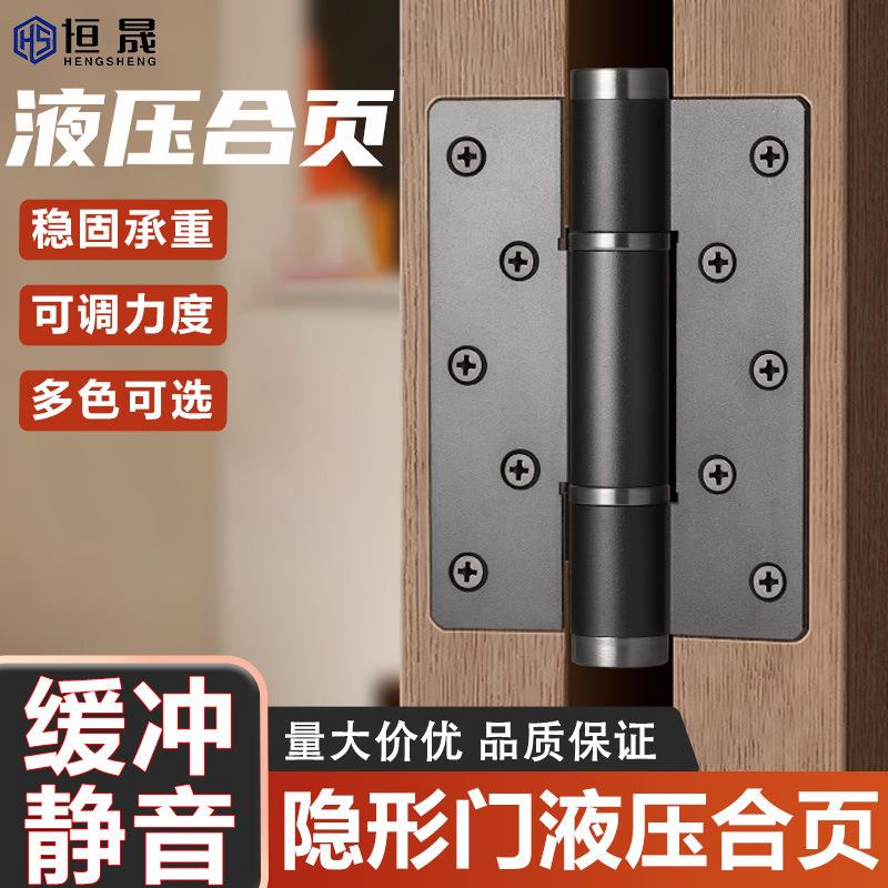 液压合页暗门专用自动关门多功能超静音缓冲定位双调节隐藏门合页