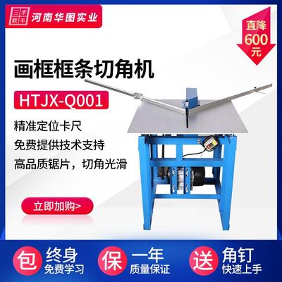 数控钉角机相框画框钉角机合角机组框机相框加工设备