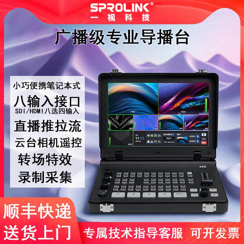 多机位4K直播导播台一体机新闻演讲切换台视频采集卡设备