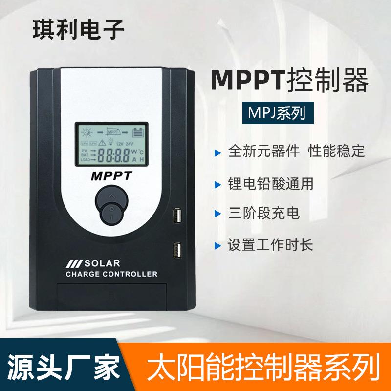 琪利mppt太阳能控制器光伏板控制器变压器太阳能蓄电池控制器厂家