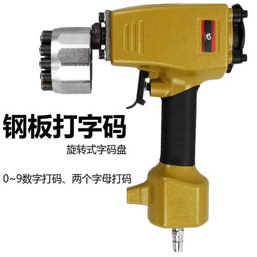 速豹ZM8气动钢字码机钢板打字钢印号码数字符号英文字母轻型重型