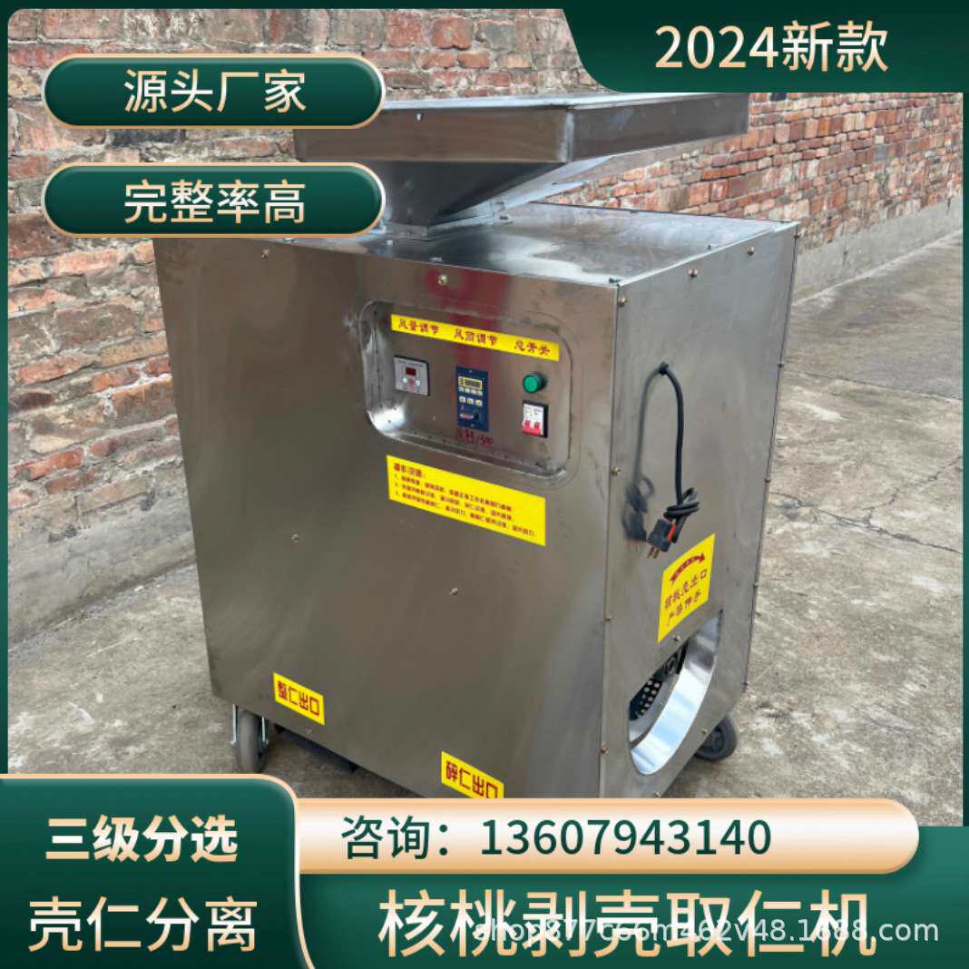 干核桃脱壳机硬壳核桃剥壳机山核桃破壳机干核桃剥壳去皮取仁机器