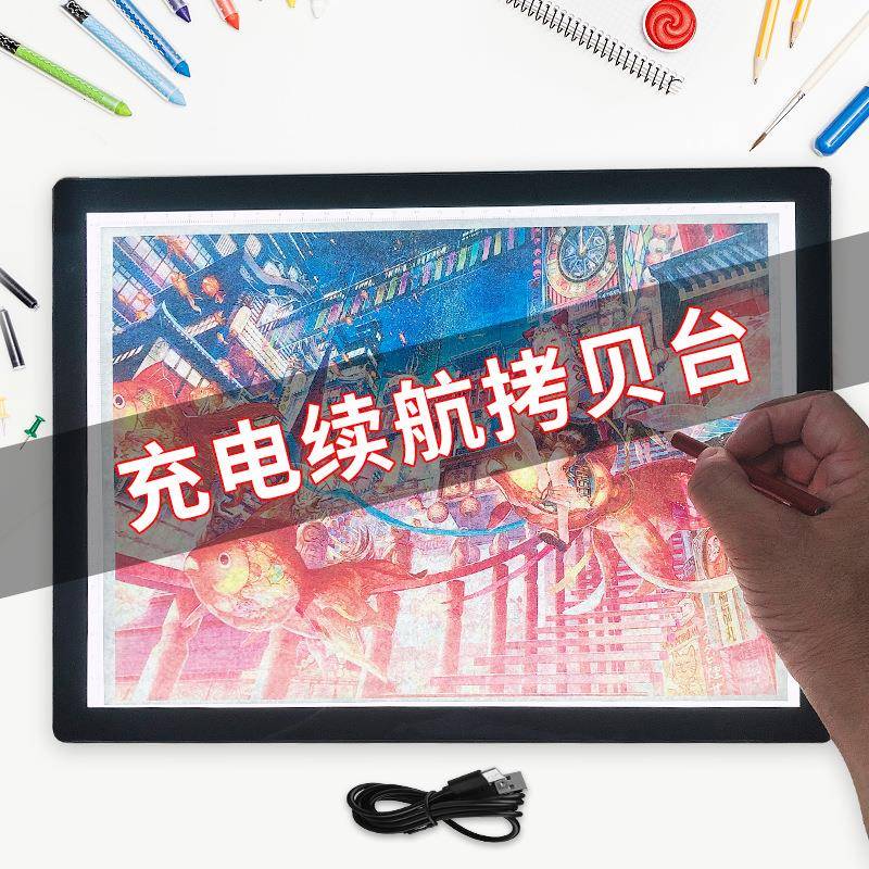 吉盛科充电素描板电池拷贝台led透光绘画临摹台led画板拓图神器