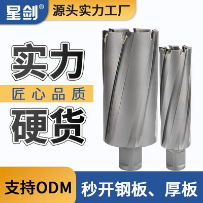 星剑75深annular cutter空心钢板钻磁力钻取芯钻硬质合金空心钻头