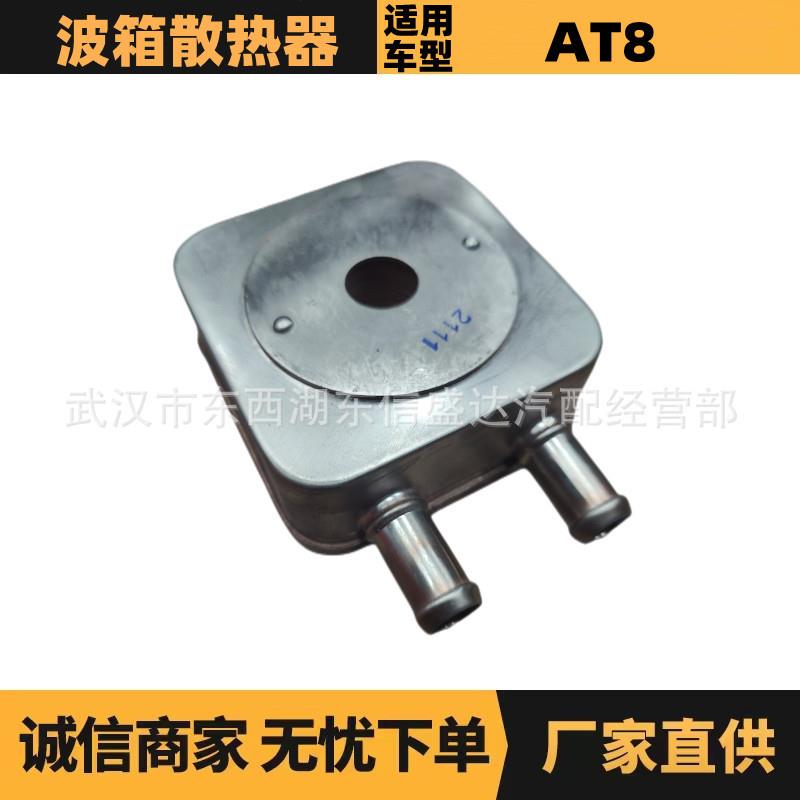 适用标致雪铁龙AT8波箱散热器 OE:227554 优势供应变速箱