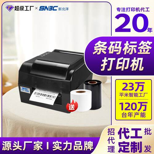 新北洋2200/2300E PLUS条码打印机吊牌水洗唛珠宝碳带热敏标签机