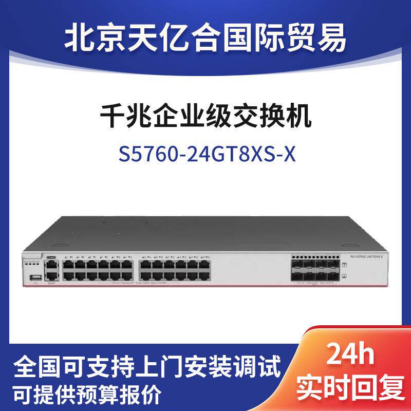 锐捷S5760-24GT8XS-X 24口千兆电企业级交换机三层核心汇聚交换机