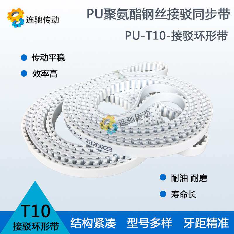 T10-4100 4110 4120 4130 4140 4150 PU聚氨酯带钢丝接驳同步带