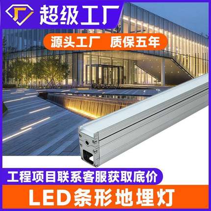 led条形地埋灯户外防水嵌入式公园广场庭院埋地灯地埋洗墙灯厂家