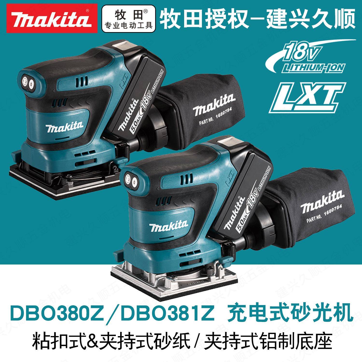 牧田DBO480充电式砂纸机18V锂电DBO482Z木工打磨抛光机腻子砂磨机