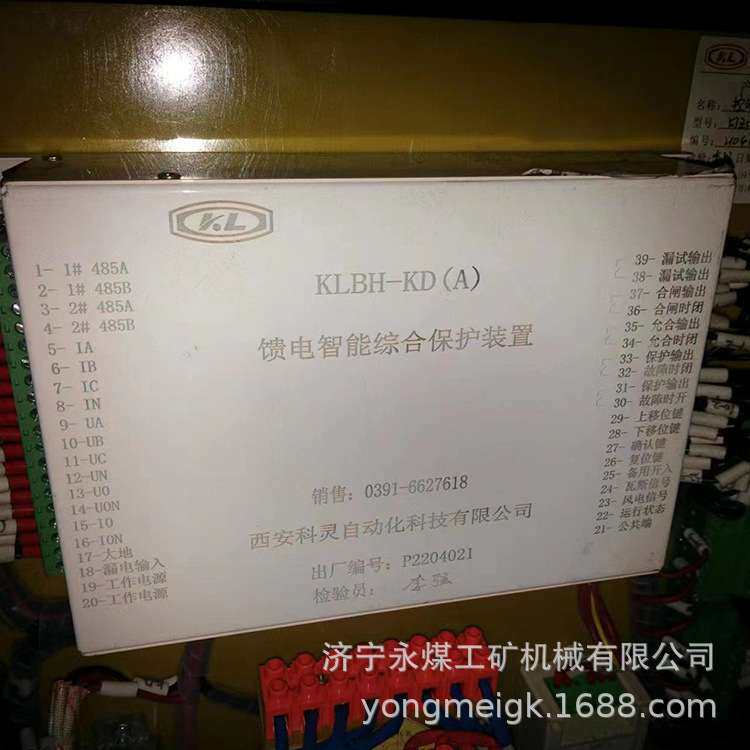 西安科灵KLBH-KD(A)-ME馈电智能综合保护装置