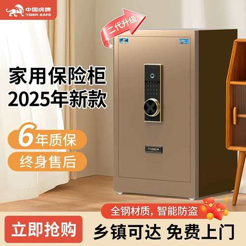 虎牌家用小型保险柜45--100CM高品全钢智能指纹密码防盗保险箱