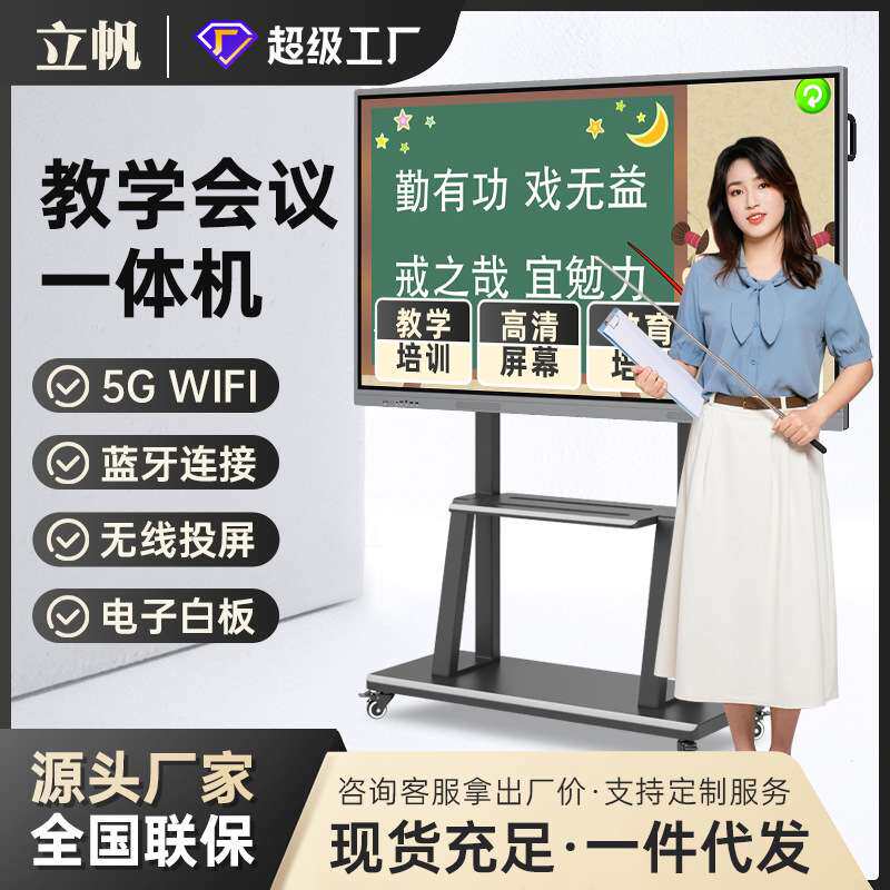 智能会议平板一体机触控屏交互式办公电视触摸屏幕电子白板75寸85