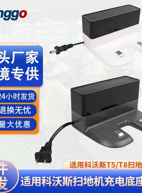 适用科沃斯扫地机配件T9T8充电座T5充电器N5 N8 DJ65 DX55充电器