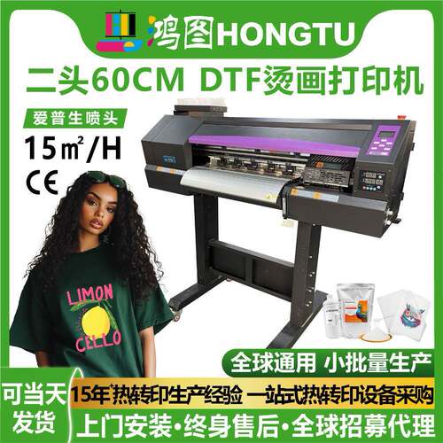厂家供应60CM双头dtf白墨烫画打印机数码印花机器抖粉烘干一体机