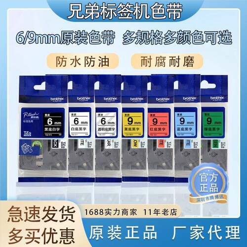 兄弟原装色带TZe-2116/9mm黄底白底标不干胶贴纸适用PT-e115D210