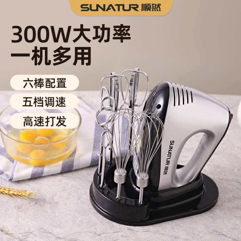顺然1052打蛋器300W电动家用烘焙奶油打发器打蛋机mixer一件起批