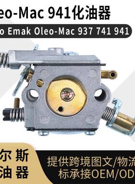 Oleo-941化油器Efco Emak Oleo-Mac 937 741 941 941C 941CX GS44