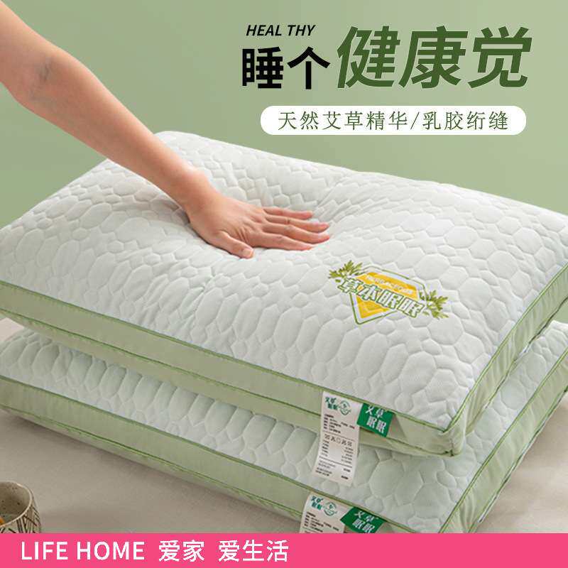 零压艾草精华枕头护颈椎助睡眠睡觉专用枕芯家用一对学生宿舍整头