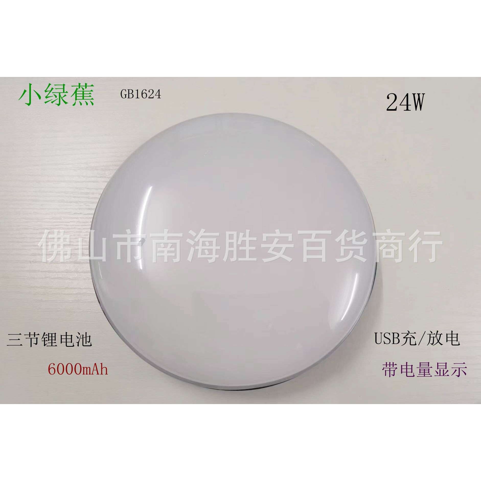 小绿蕉 GB1624充电式锂电LED飞碟户外夜市迷你轻便露营照明灯24W