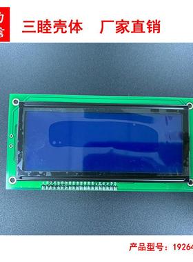 19264液晶显示屏 LCD19264屏 蓝屏 不带字库 可配5-116，5-122