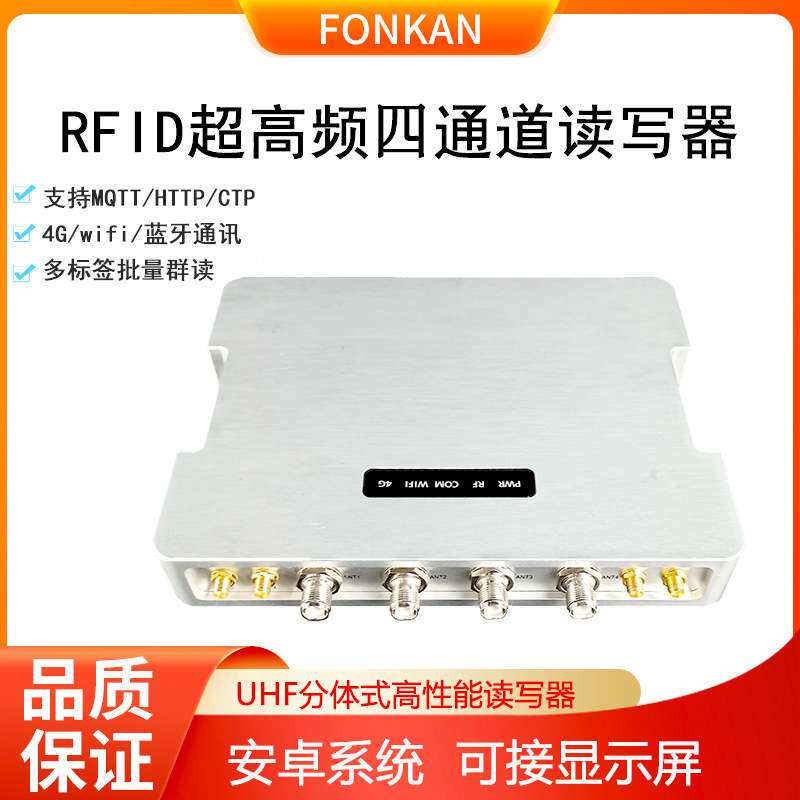 固定式uhf超高频四通道高配置RFID远距离读写器分体式915M读卡器