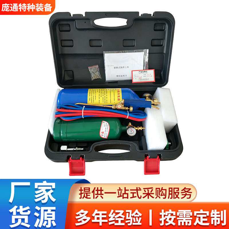 【生产】 2L 焊接套装 制冷维修 工具 微型气焊 手提焊炬 量价优