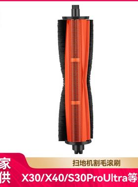 徽曦追觅S10/X30pro/X20Pro/S10PU机械臂Master系列割毛滚刷主刷