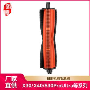 徽曦追觅S10/X30pro/X20Pro/S10PU机械臂Master系列割毛滚刷主刷