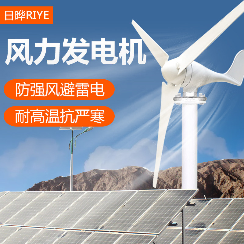 日晔风力发电机家用220v小型12V风能发电机太阳能风力发电All