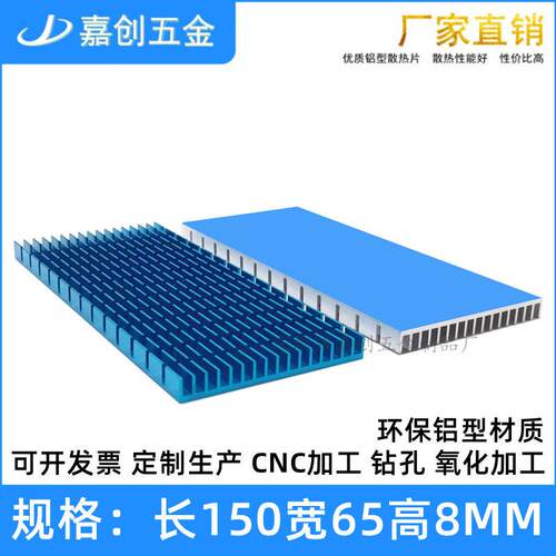铝型材散热片150*65*8mm CPU功放电源 LED 超声波 风扇电子散热器