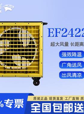 工业小推车移动风机EF2422D100KG承重20m送风距离350W大功率