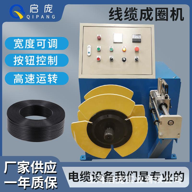 线缆成圈机全自动成卷机光纤光缆中型线圈打卷机空心收卷机软包机