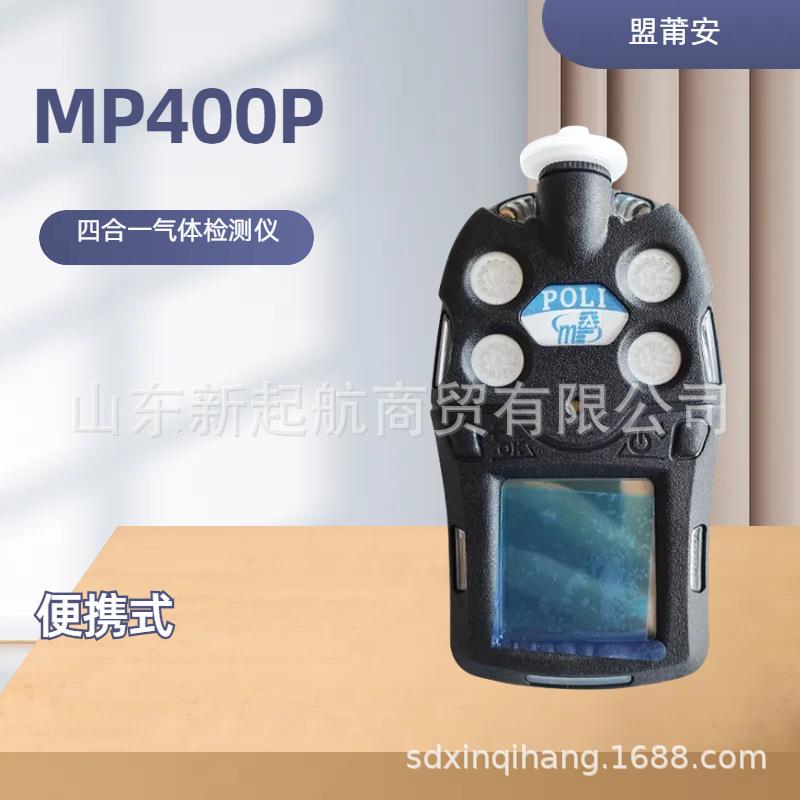 MP400P泵吸式气体检测仪配件内置泵