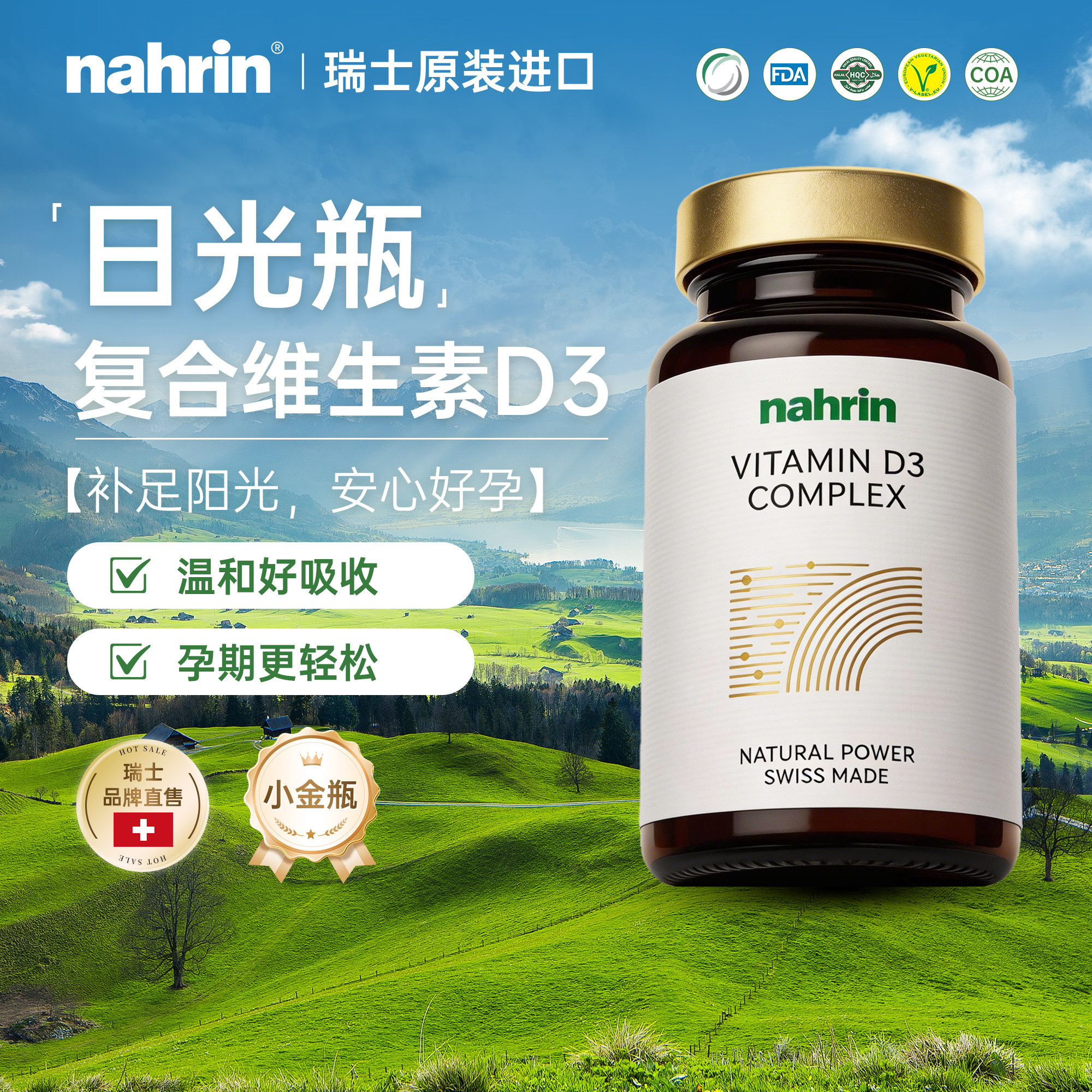 NAHRIN纳林瑞士进口阳光复合瓶维生素D3钙B12孕妇成人儿童2000iu
