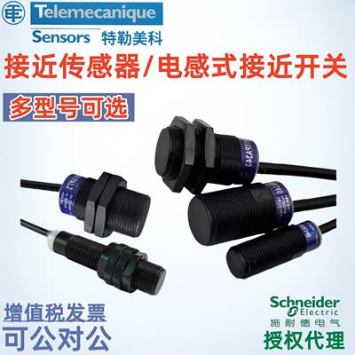 特勒美科电感式接近传感器XS4P30PA340 XS4P30NA340 XS4P18AB120