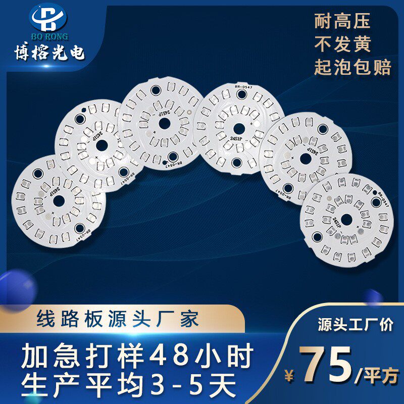 pcb大小功率筒灯铝基板 led面板吸顶灯板线路板 电路板 抄板打样